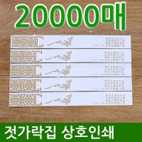 상호인쇄 젓가락포장지 20000매