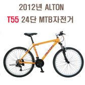 알톤 T55 2012년