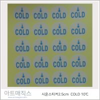 시온스티커(cold문자)-10도(원형)/열감지스티커/열감지종이/온도변색