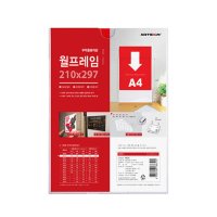 아크릴 부착용 꽂이판 A4 8825 월프레임 스탠드 POP