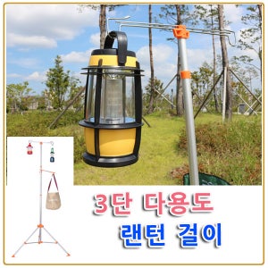 파피앙 랜턴걸이 3단스탠드 다용도걸이 캠핑용품