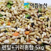 렌틸콩+귀리 혼합17곡 5kg / 발아현미 혼합13곡 5kg 선택