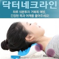 하이웰 닥터네크라인 경추베개