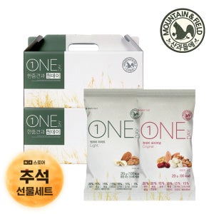 산과들에 한줌견과 20세트x2박스 실속 명절선물세트 (총 40봉)