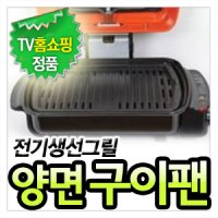 ◆TV홈쇼핑정품◆양면그릴/생선구이기 고급형/불판/냄새필터/석쇠/분리세척/제과/세라믹필터/전기구이/오븐/제빵기/삼겹살/구이팬/물세척/냄새제거/오븐구이/불판/피자팬/양면그릴팬/직화