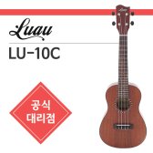 루아우 LU10C 콘서트 우쿨렐레 콘서트형 입문용 LU-10C