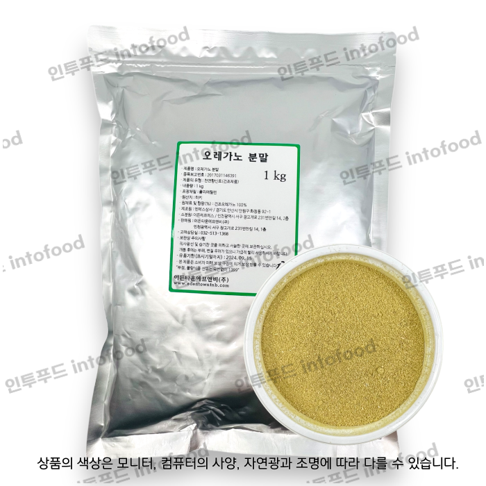<b>오레가노</b>분말1kg
