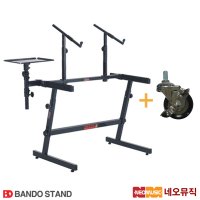 반도 Z-3단 +바퀴 키보드스탠드 / Bando Keyboard Stand / Z 자형 무거운악기 3단건반 스탠드