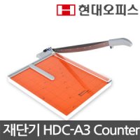 현대오피스 작두형 문서 재단기 HDC-A3 counter 종이 절단기