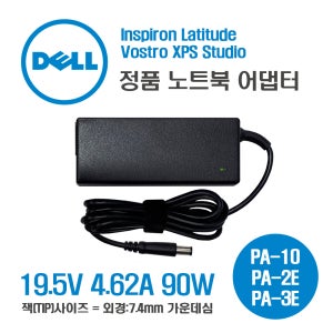 델 INSPRION 1440 노트북 충전기 19.5V 4.62A 90W 7.4 케이블별도
