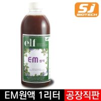 서진바이오 EM 원액 1리터 (공장직판매)