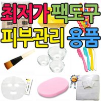 팩도구 피부관리실 피부미용재료