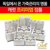 캐럿프리미엄 가죽클리너 왁스 크리너 세정제