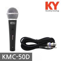 금영 다이나믹 유선마이크 노래방마이크 초경량마이크 KMC-50D 마이크줄 포함