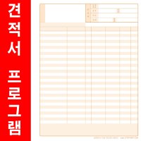 견적서 용지 인쇄 프로그램 포함 거래명세표 양식지 전용용지 스토리맵