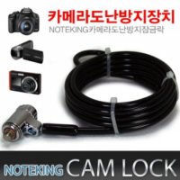 캠코더 도난방지 CAMLOCK 카메라 디카 DSLR등