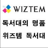 Wiz-자스민 독서대