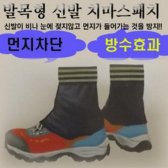 동화 발목형스패치