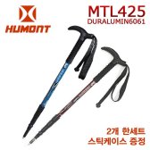 휴몬트 MTL-425 2개