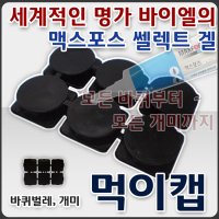 바퀴벌레약 맥스포스 셀렉트겔 바퀴약 끈끈이