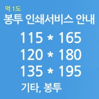 검정색 먹1도 엽서형 청첩장 초대장 안내장주소 이름 회사로고 소량맞춤 편지 우편봉투 인쇄제작 방법