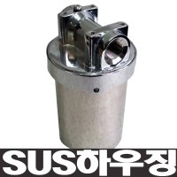 스텐 SUS 20인치 하우징 세면대 샤워기 녹물 정수기 연수기 필터