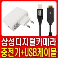 [무료배송] 삼성 디지털카메라 VLUU ST550/WB1000 전용 가정용충전기+USB케이블 [충전기＆SUC-C6케이블세트]