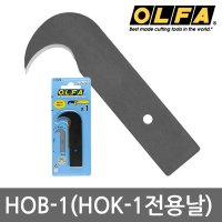 올파 / 밴딩 절단용칼날 HOB-1 / HOK전용칼날