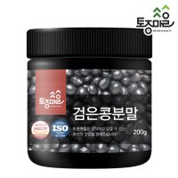 HACCP 국산 검은콩분말 200g 서리태