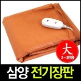 삼양전기 삼양 전기장판