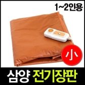 삼양전기 삼양 전기장판