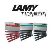 LAMY 라미 잉크 카트리지(T10) 전 색상 7가지 보유