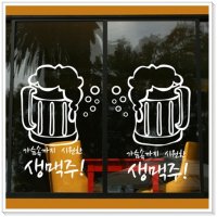 im126-생맥주_살아있네 호프집 스티커