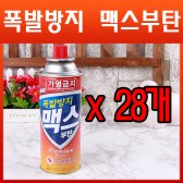 맥스 부탄가스 220g 28개