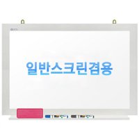 친환경무반사화이트보드일반용(화이트)사이즈선택