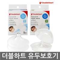 더블하트 유두보호기 2P