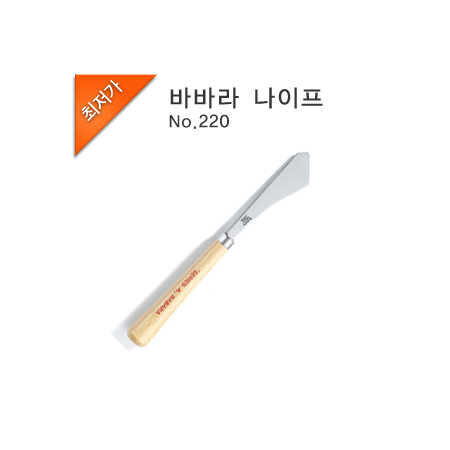 바바라 나이프 220호
