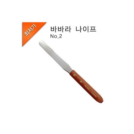 바바라 나이프 평 2호