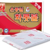 온종일화롯불 핫팩/손난로