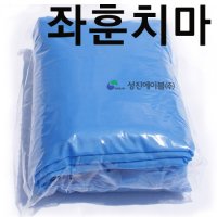 성진에이블 다이아나 좌훈치마/방수재질 사우나 가운/좌욕용품/범용 사용/유닉스 좌훈기/뉴다이아나좌훈기/라비센 좌훈기/동보좌훈기/임산부 쑥 좌욕기/가정용 산모용 좌욕기