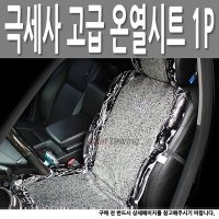 인트비즈 DI 로얄고급 온열시트 1P