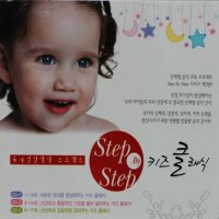 [추억나라][3CD][유아용 클래식] STEP BY STEP 키즈 클래식, 연령별 (1~3세, 4~5세, 6~7세) 맞춤형 음악 콘서트