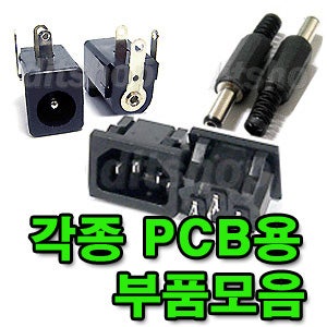 DC잭 스위치 토글 전원잭 스피커단자 아답터 잭 부품 로터리 저항 ON OFF