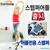 은성헬스빌 어플전용 미니스텝퍼