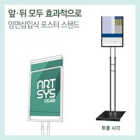 [아트시스]양면삽입식 스탠드 SH-UIS-2S / 자석부착,웰컴보드,사인,포스터,스탠드,회전,원터치,입간판,제작,가격,안내,안내판,메뉴판,행사,소개,옥외가격표시제