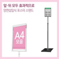 [아트시스]단면삽입식 포스터 스탠드 A4 모음 / 자석부착,웰컴보드,사인,포스터,스탠드,회전,원터치,입간판,제작,가격,안내,안내판,메뉴판,행사,소개,옥외가격표시제