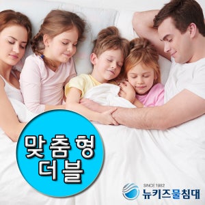 [서울샵] 뉴키즈 물침대 파스칼 물매트 가정용고급형 더블사이즈 자동온도조절물침대용전열기 4계절 기능성 전기침대 냉온수주입 쿨매트 온수매트 기능 체중분산 특별한 큐션감 숙면
