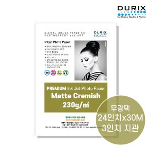 두릭스 매트크리미쉬 230g 롤지 [24인치x30M] DURIX Photo Paper Matte Creamish Roll