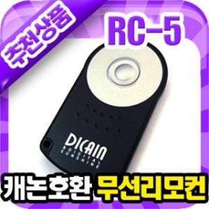 캐논 RC-5 호환 무선리모컨 EOS 300D/350D/400D/450D/500D/550D/600D/60D/5D MARK 2/5D MARK 3/6D/100D/70D 완벽호환 캐논