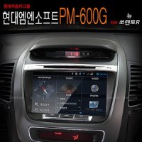 현대 엠엔소프트 PM-600G + 뉴쏘렌토R 집중키마감재 + 정품트립/순정같은하단매립/초고속2GHz급 CPU /지니3D/티팩무료